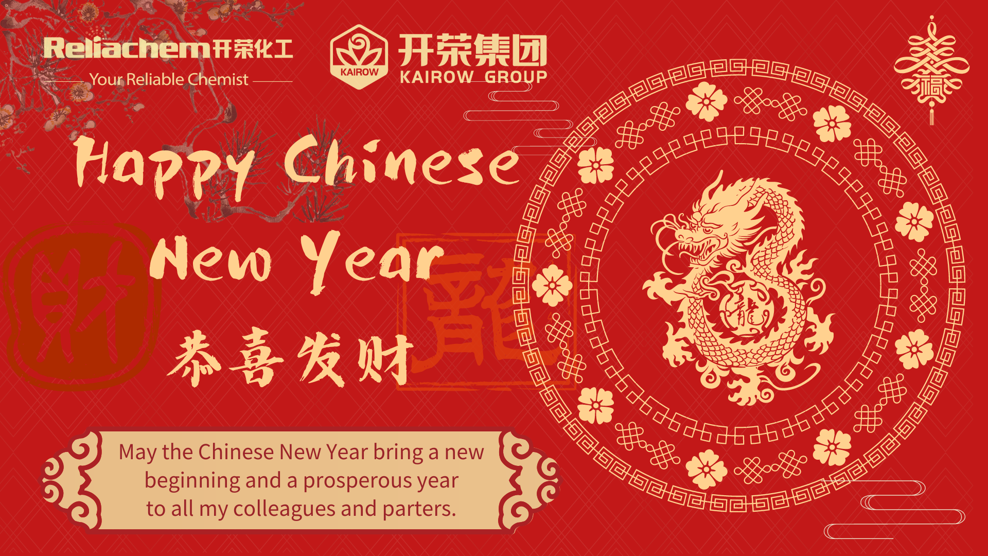 九球体育（China）官方网站恭祝您新年快乐！